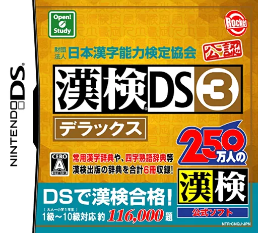 Zaidan Houjin Nihon Kanji Nouryoku Kentei Kyoukai Kounin - Kanken DS 3 Deluxe (Japan) (Rev 1)
